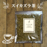 スイカズラ茶 100ｇリーフタイプ ● 農薬検査済み ノンカフェインの安心ハーブ ｜ 忍冬茶 吸葛茶 金銀花茶 ｜ ヴィーナース