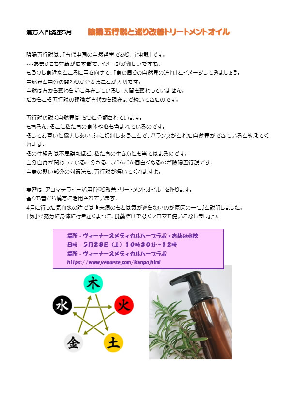 漢方生薬活用講座